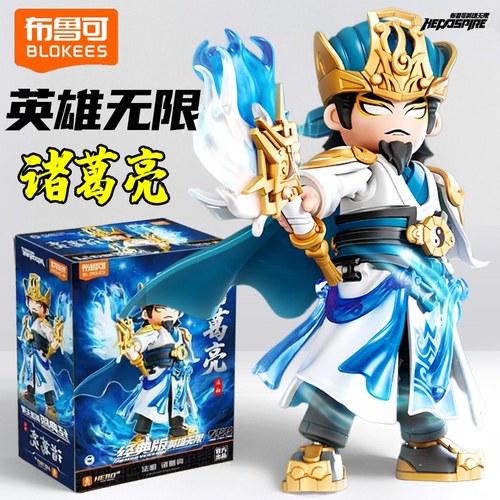 布鲁可积木人英雄无限法相诸葛亮