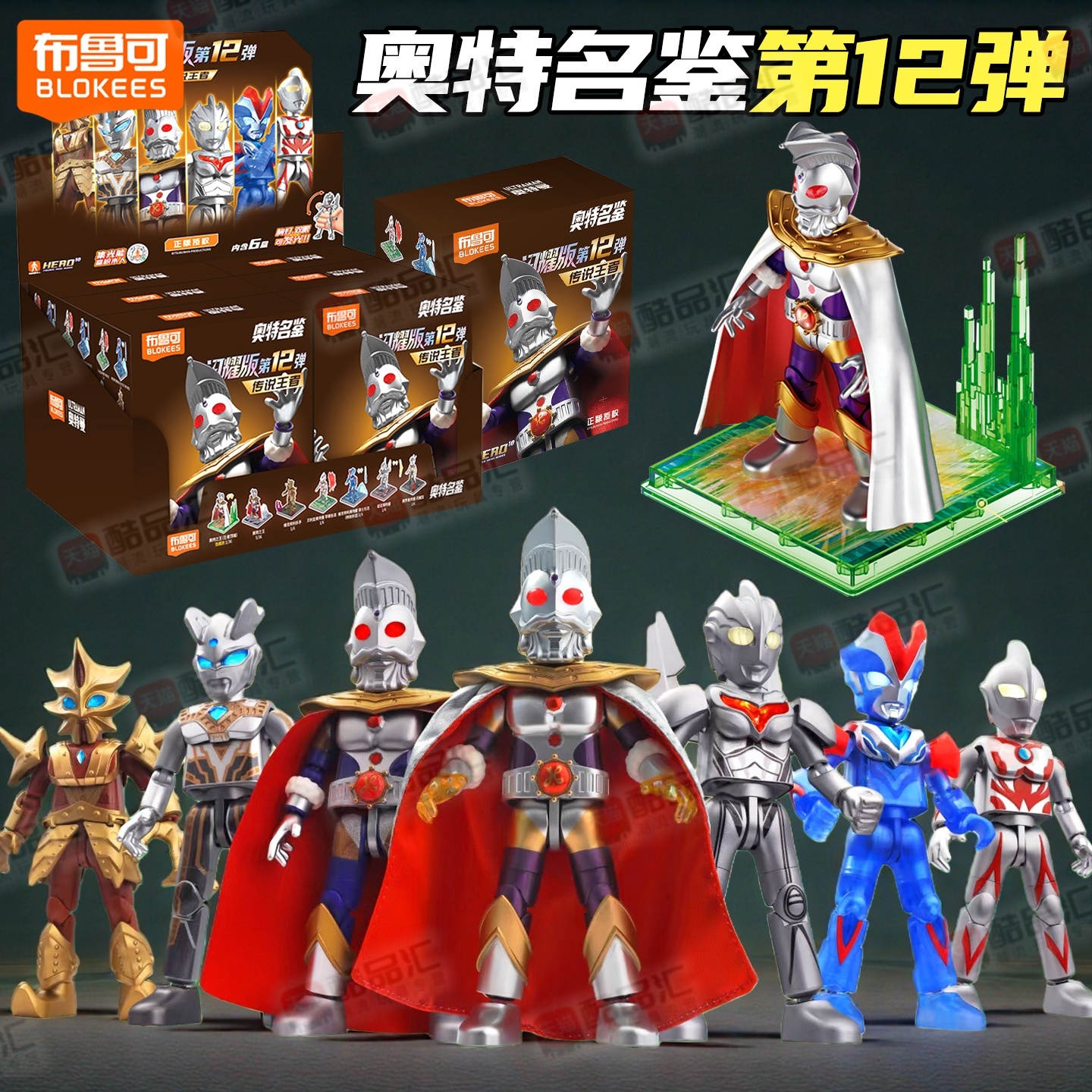 布鲁可积木奥特曼闪耀版第12弹