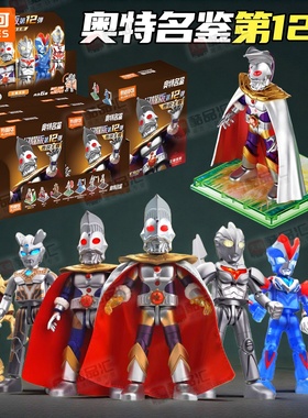 布鲁可积木奥特曼闪耀版第12弹玩具积木人偶儿童拼装模型男孩礼物