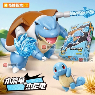 奇妙积木宝可梦积木人 水箭龟 手办神奇宝贝摆件拼装可动模型玩具