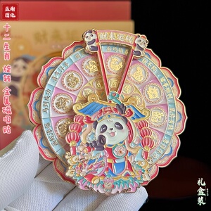 熊猫财神十二生肖旋转磁吸冰箱贴