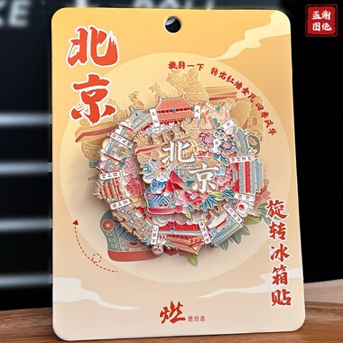 正品北京风景冰箱贴旋转金属磁天坛长城旅游纪念品文创礼物送朋友