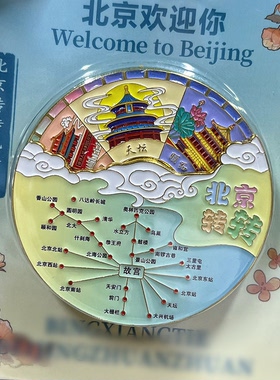 可旋转北京冰箱贴文创礼物送朋友
