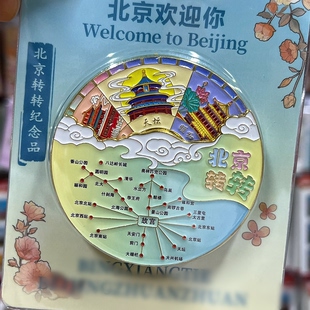 北京故宫金属冰箱贴可滑动可旋转天坛天安门旅游纪念品伴手礼礼品