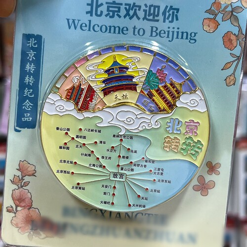 可旋转北京冰箱贴文创礼物送朋友