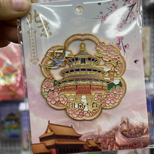 北京字绘天坛长城金属冰箱贴磁贴故宫北海景点旅游纪念品文创礼品
