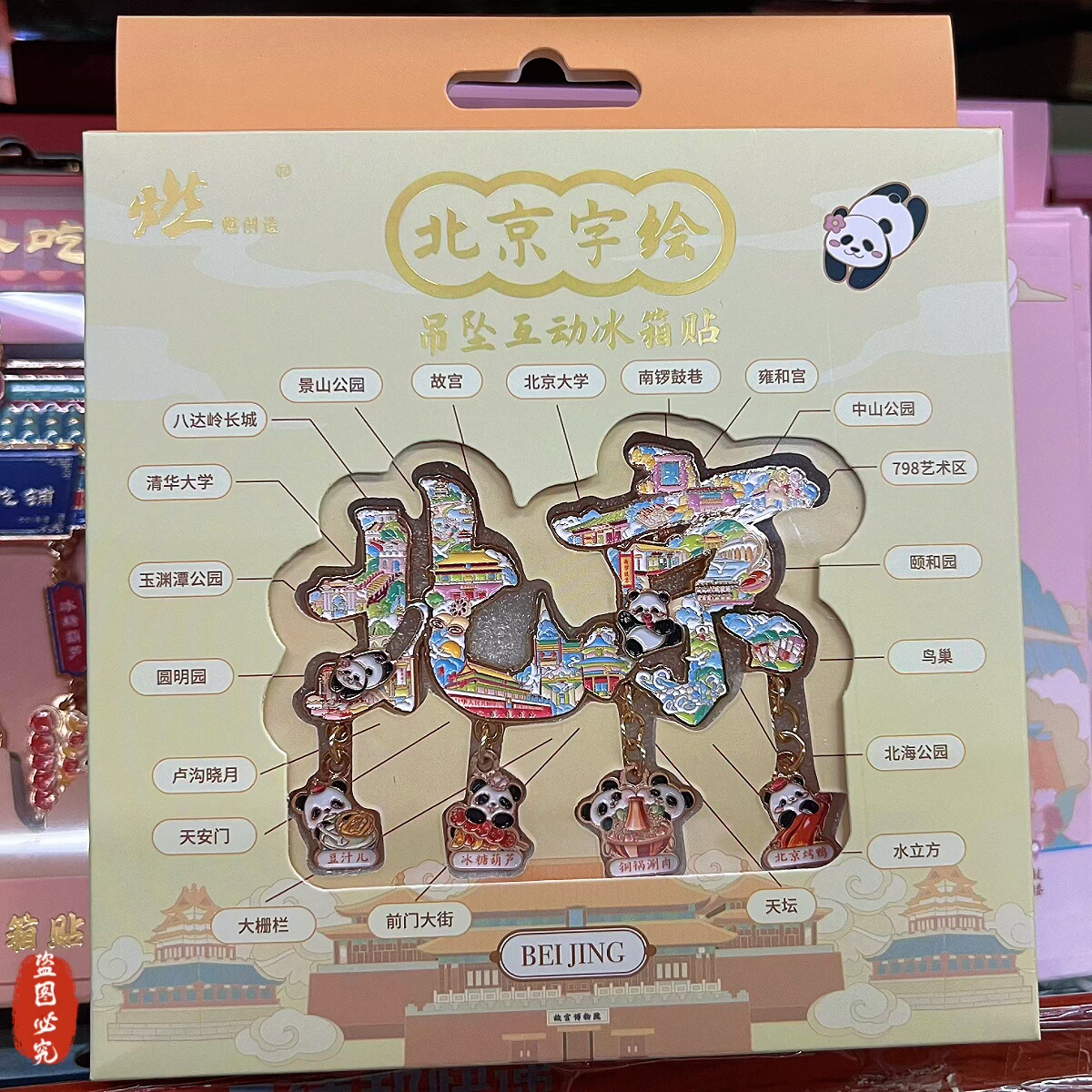 正品北京风景字绘冰箱贴旋转金属磁吸天坛长城旅游纪念品礼送朋友
