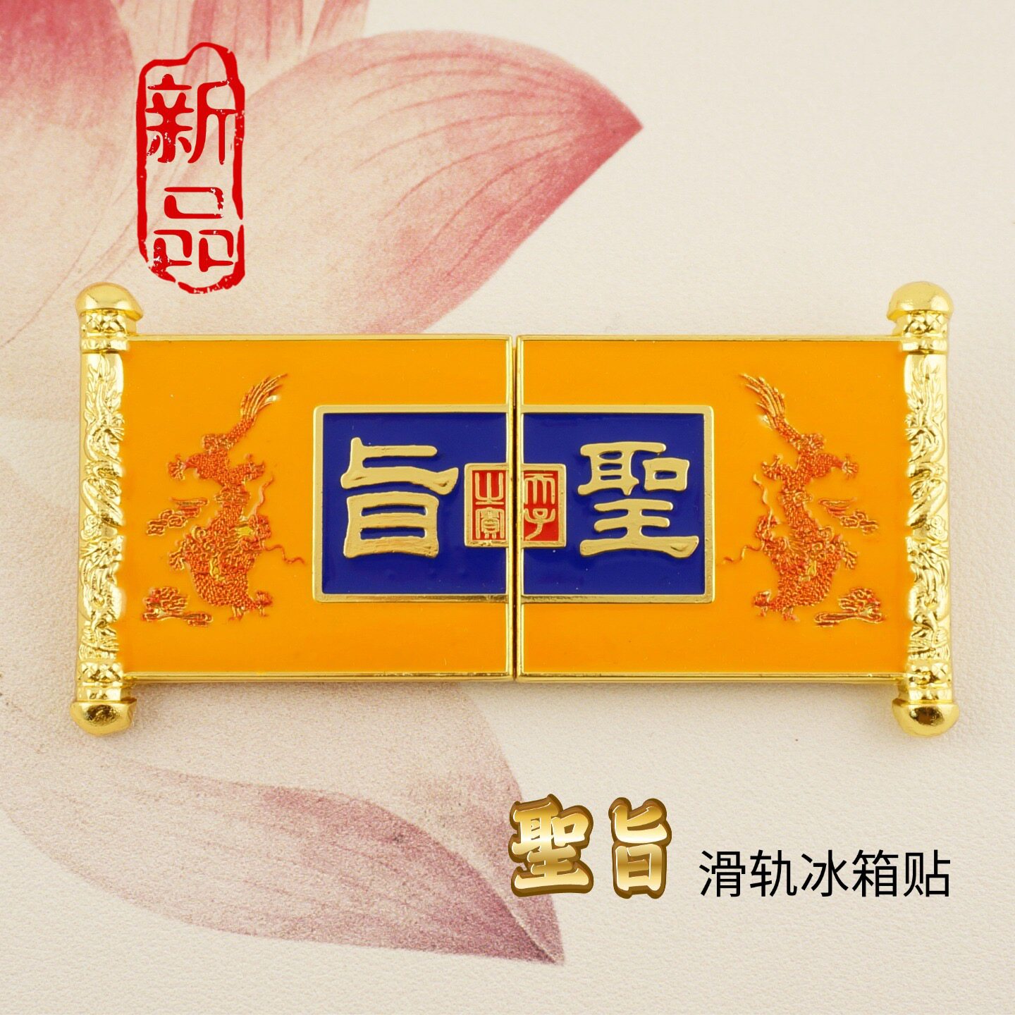 中国风故宫聖滑动冰箱贴金属奉旨发财北京特色纪念品送老外伴手礼