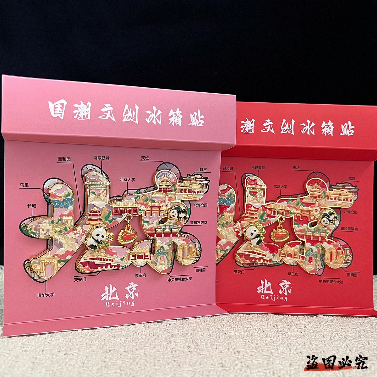 正品浮雕北京字绘冰箱贴金属磁吸贴天安门旅游纪念品文创伴手礼物