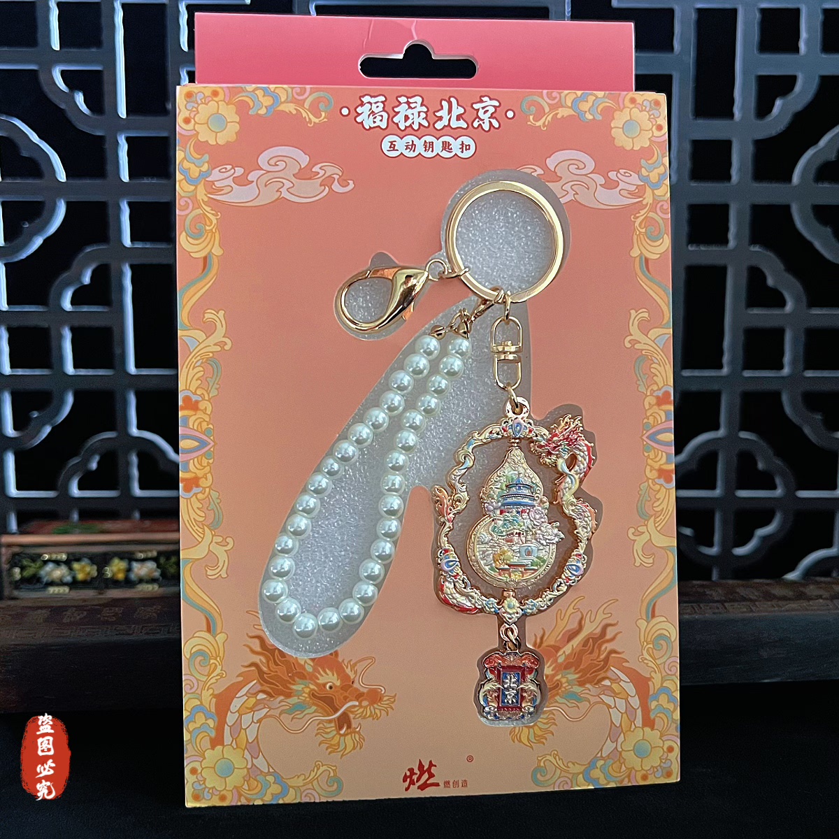 旋转北京风景钥匙扣链包挂件天坛故宫旅游纪念品送朋友特色伴手礼