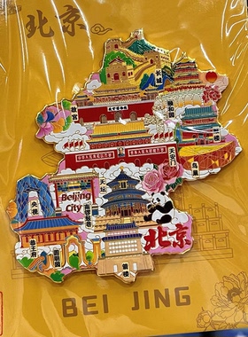 北京地图冰箱贴旅游送朋友伴手礼