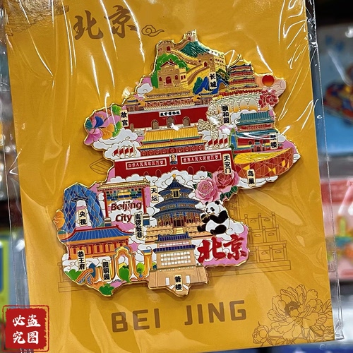 北京地图冰箱贴旅游送朋友伴手礼