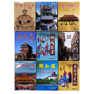 中国北京特色旅游纪念品礼品老北京城门胡同百业扑克纸牌收藏娱乐