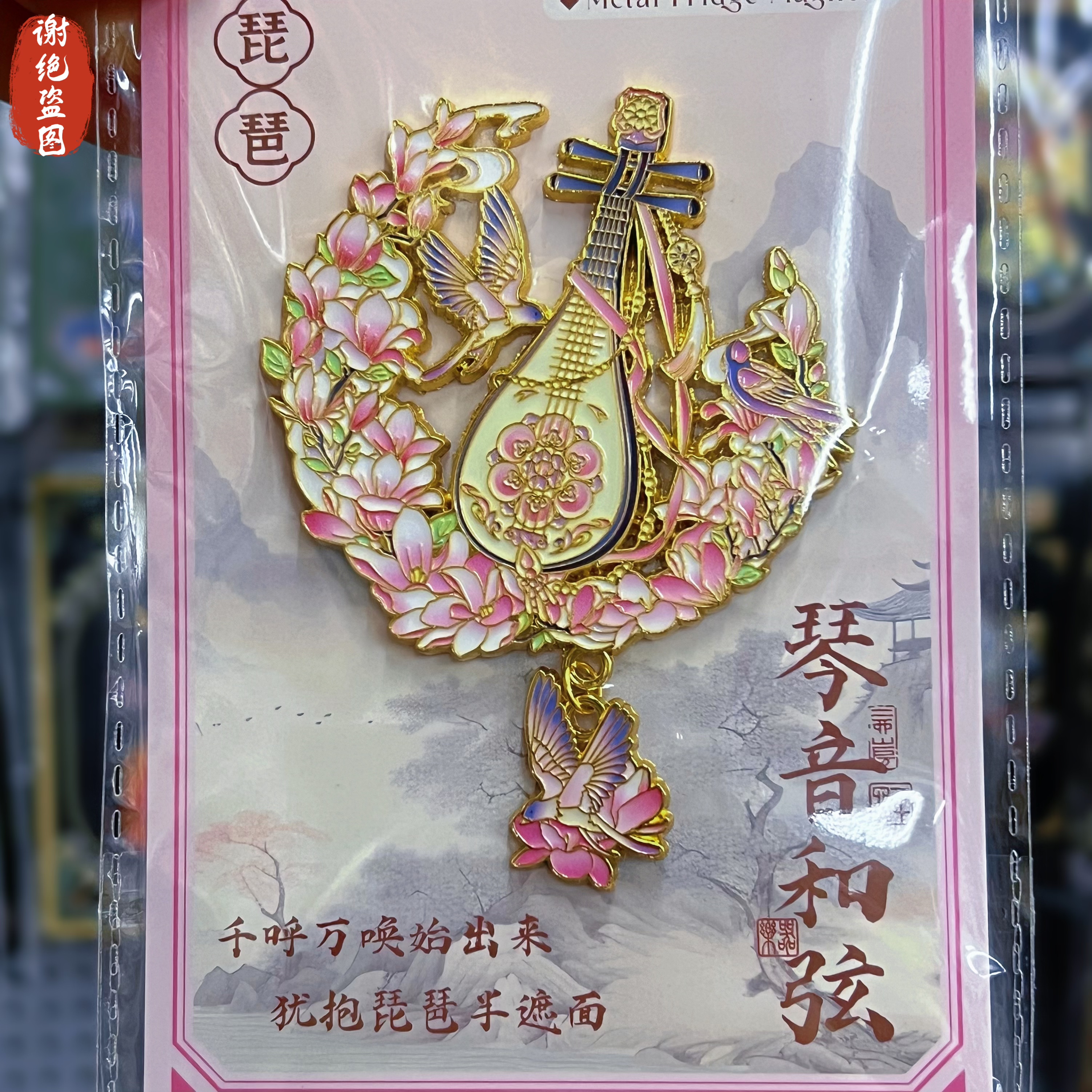 北京文创冰箱贴古典中国风旅游纪念品伴手礼送老外中国风特色礼物