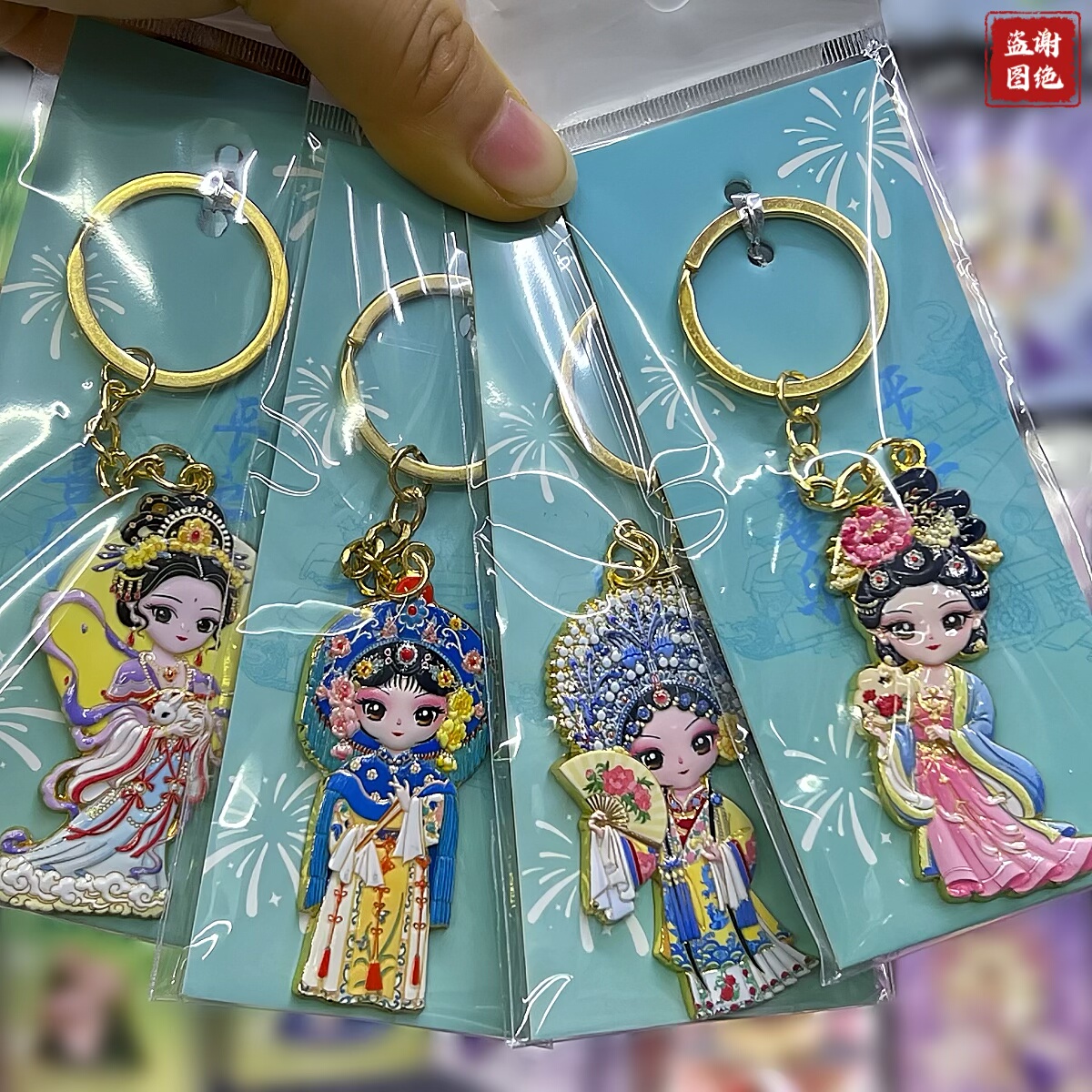 北京文创金属钥匙扣挂件钥匙链京剧人物天安门天坛长城旅游纪念品