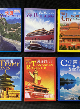 扑克牌收藏中国风景名胜古迹北京旅游景点古寺古城纪念礼物品儿童