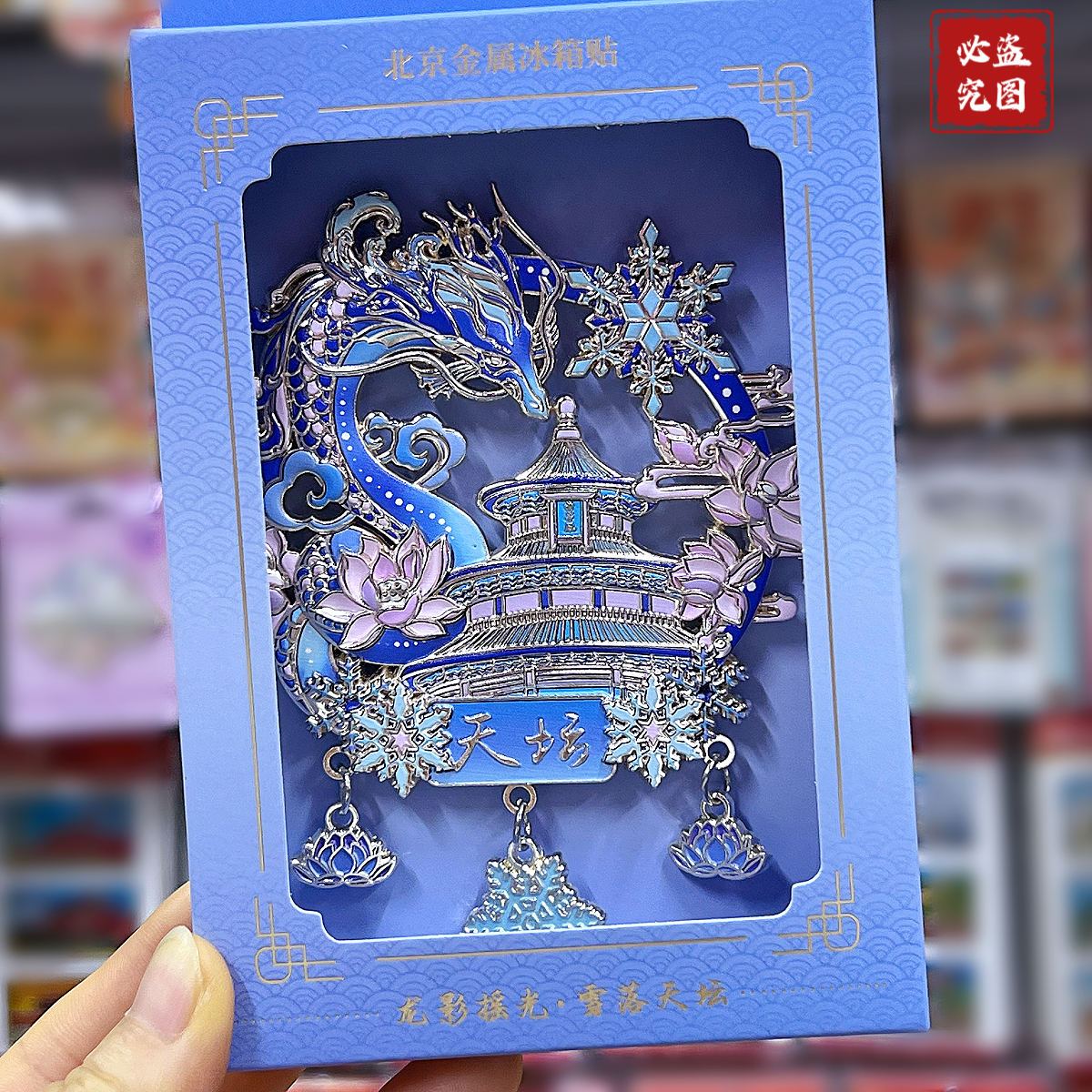 新款北京风景天坛冰箱贴金属旋转长城故宫旅游纪念品送朋友伴手礼