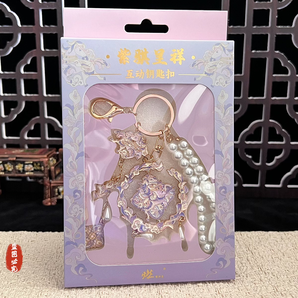紫骐呈祥旋转钥匙扣链包挂件北京故宫旅游纪念品送朋友特色伴手礼