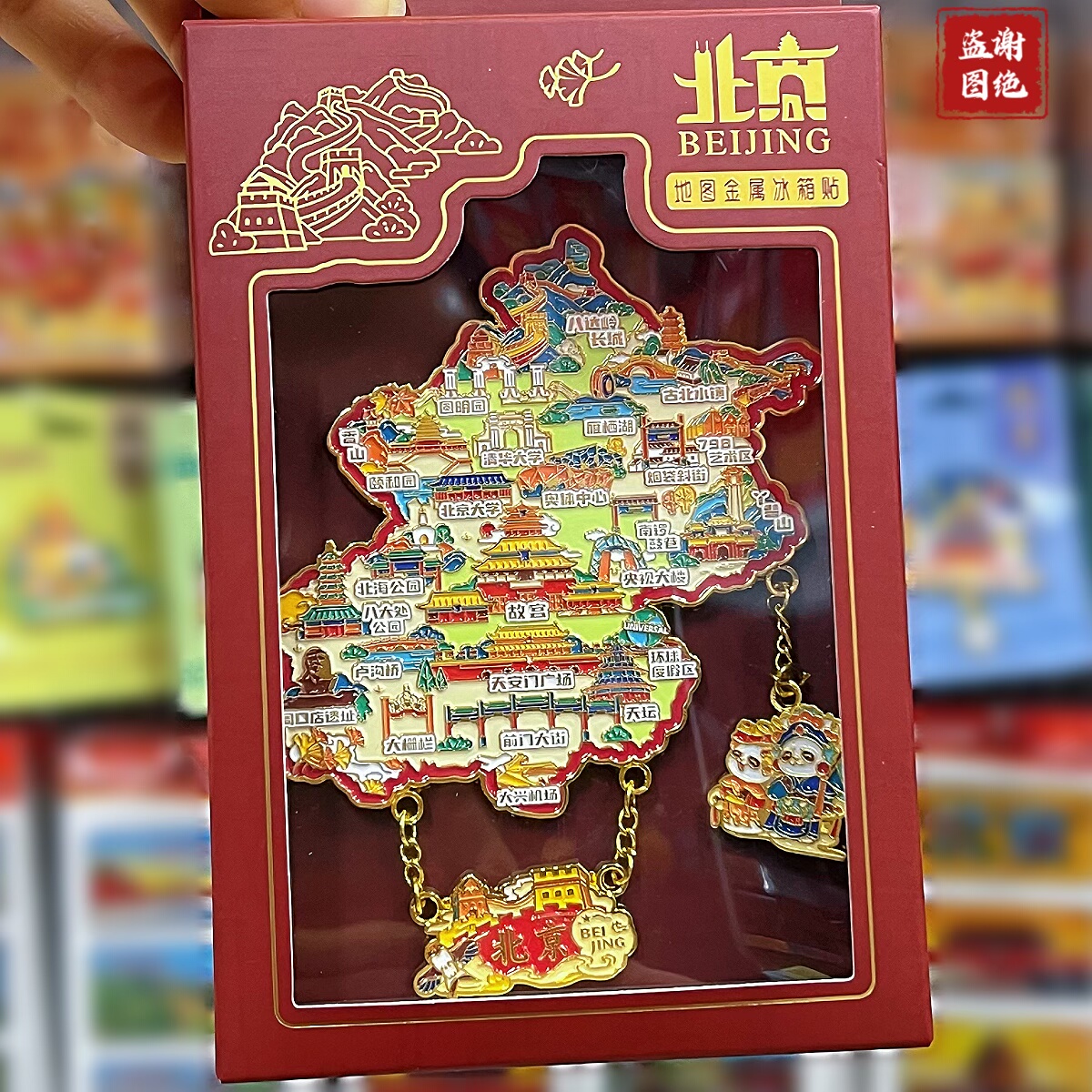 北京风景地图冰箱贴金属天坛故宫旅游纪念品特色文创礼品物送朋友