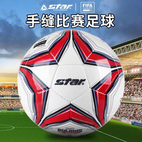 Star世达手缝PU专业足球FIFA认证