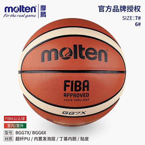 Molten摩腾FIBA认证男女通用篮球