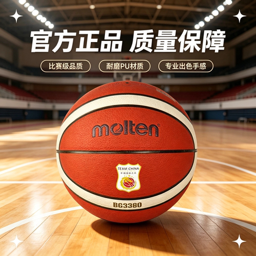 摩腾官方正品室内比赛专业PU篮球