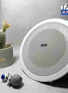 TADS迪声吸顶音响623店铺喇叭吊顶天花板商店嵌入式背景公共音乐