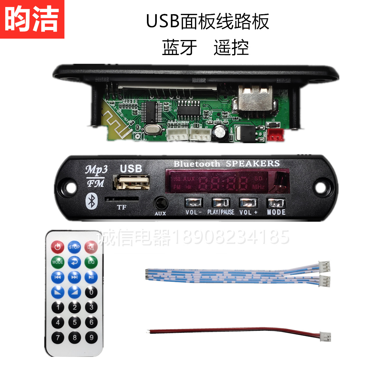 昀洁音响usb线路电子板蓝牙u盘tf内存卡面板可遥控方便更换易操作