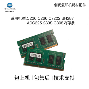 C266 289S 7222 ADC225 C308内存条 BH287 适用柯美C226