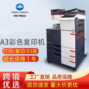 A3A4激光打印机 8系列c368 柯美C364e彩色黑白复印扫描一体机 新款