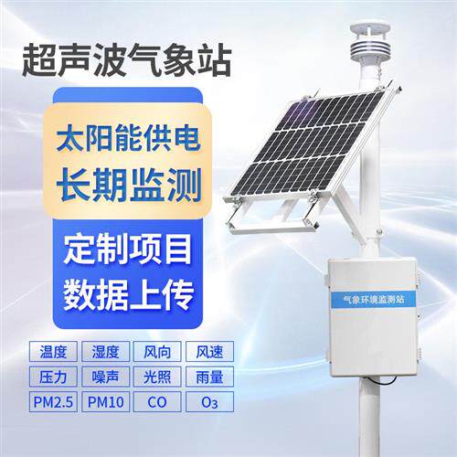 爱德克斯(EDKORS) 超声波一体化气象站校园农业环境温湿度风速风高性价比高么？