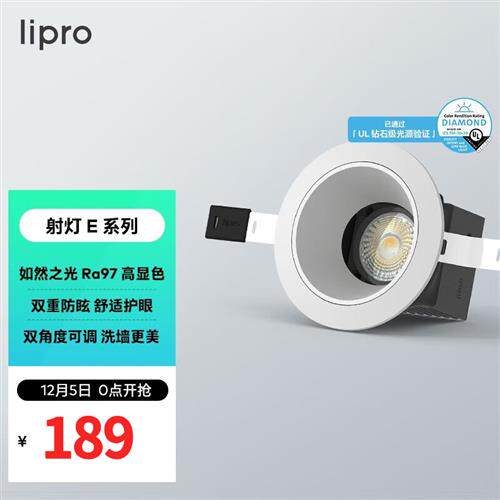 lipro 无主灯射灯led洗墙灯11W可调角度牛眼灯防眩光客厅家用调节属于什么档次？
