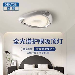 全光谱包豪斯小三角卧室吸顶灯中古创意护眼书房灯银色主卧次卧灯