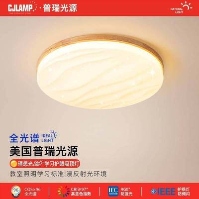 全光谱led吸顶灯北欧原木客厅灯普瑞灯芯护眼简约日式房间卧室灯