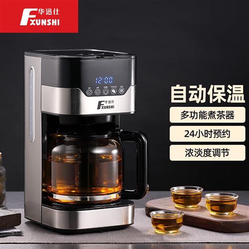 华迅仕(Fxunshi)煮茶器 家用全自动蒸汽喷淋式 养生壶安化黑茶专