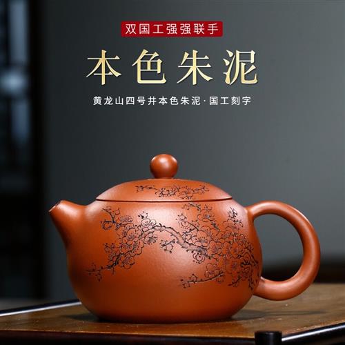 香土宜兴紫砂壶单壶纯全手工送礼泡茶壶茶具黄龙山本色朱泥西施壶