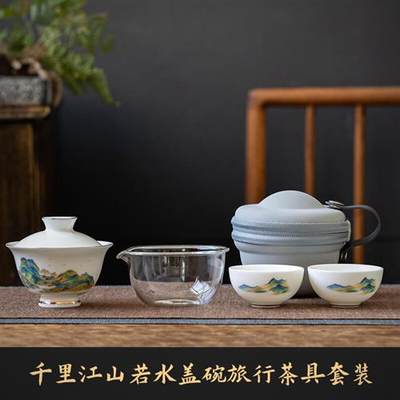 【价保30天】羊脂玉瓷千里江山快客杯盖碗茶杯便携式旅行茶具户外