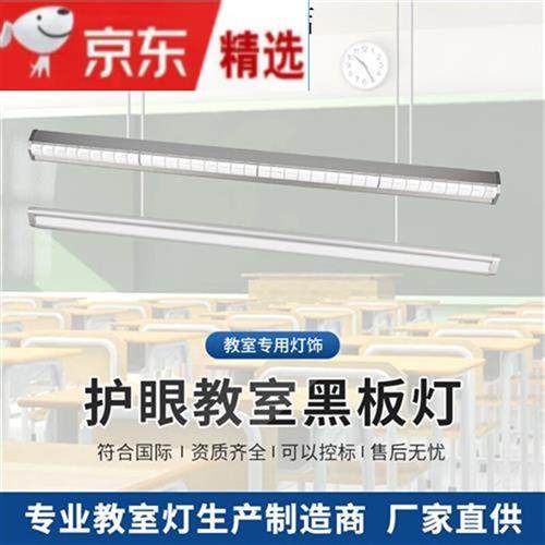 款格栅式黑板灯定向投射智能黑板灯捷能通款led护眼黑板灯 配件套