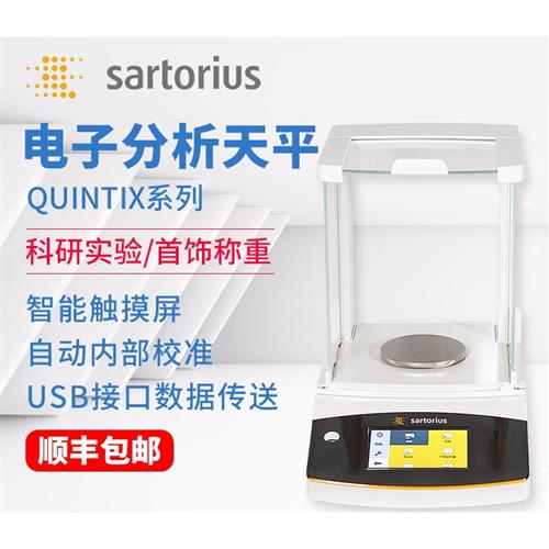 赛多利斯电子分析天平QUINTIX124-1CN Q224 0.1mg自动内校触摸屏