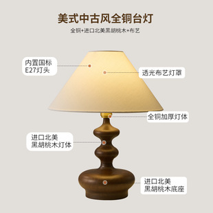 全铜美式 复古床头台灯北美黑胡桃木高级实木客厅书房灯具 中古法式