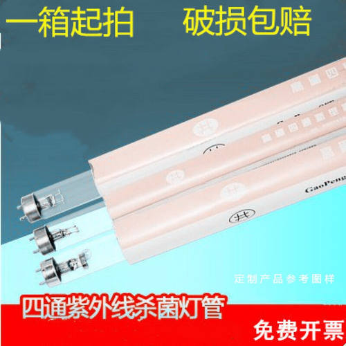四通高鹏灯管30W40W20W幼儿园紫外线灯高硼T8消毒灯家用10W长35厘