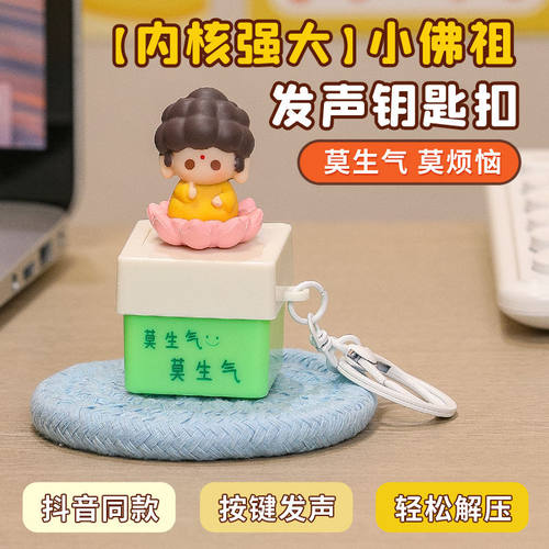 莫生气莫急佛祖会说话发声挂件