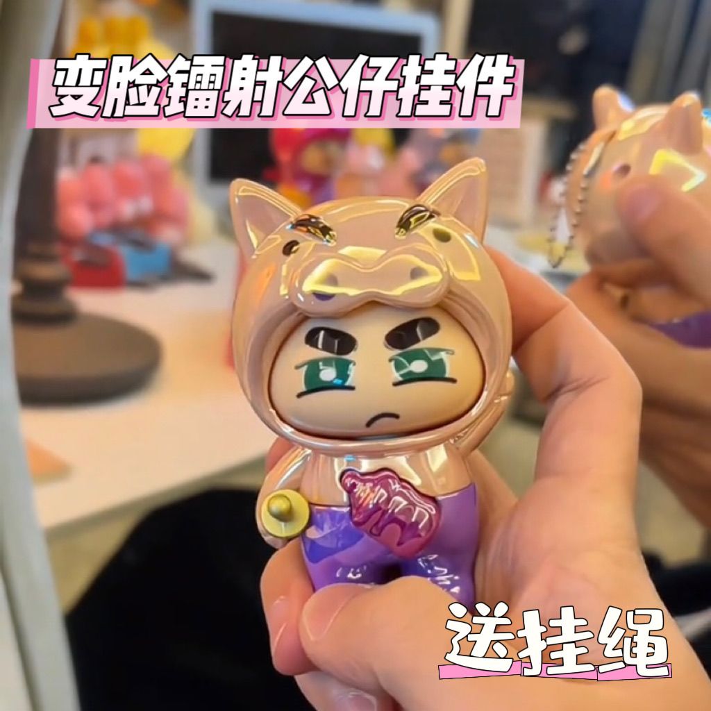 镭射变脸小新公仔钥匙扣