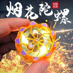 手持烟花陀螺玩具儿童手指发光旋转火花陀螺对战斗男孩小学生 新款