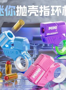 新款解压指环枪新潮玩具
