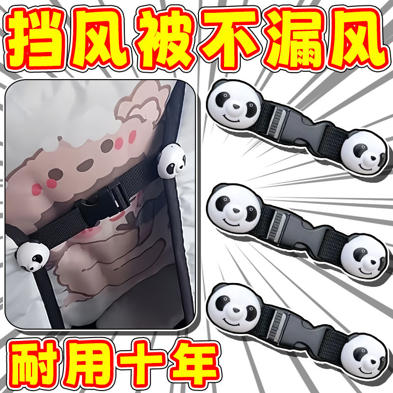 熊猫款固定器电动车挡风被