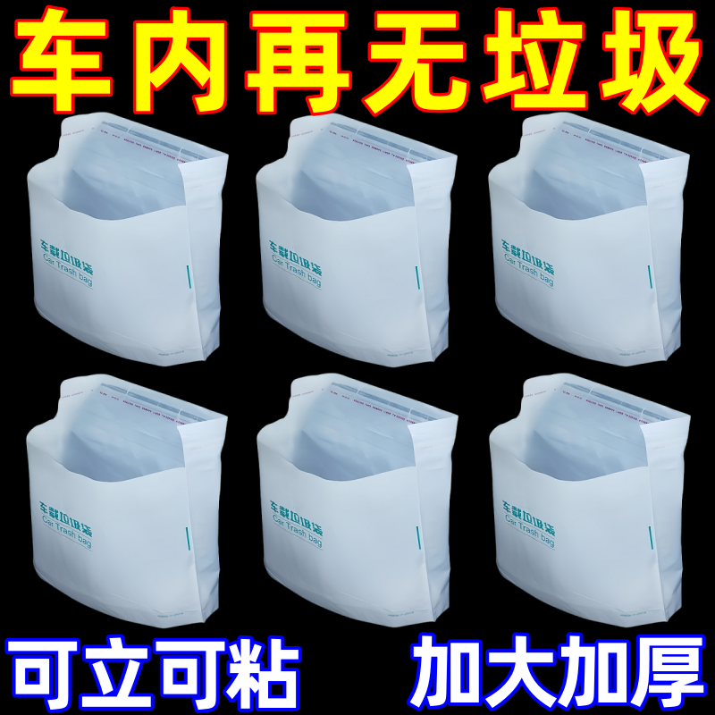 一次性车载自立式加厚便携垃圾袋