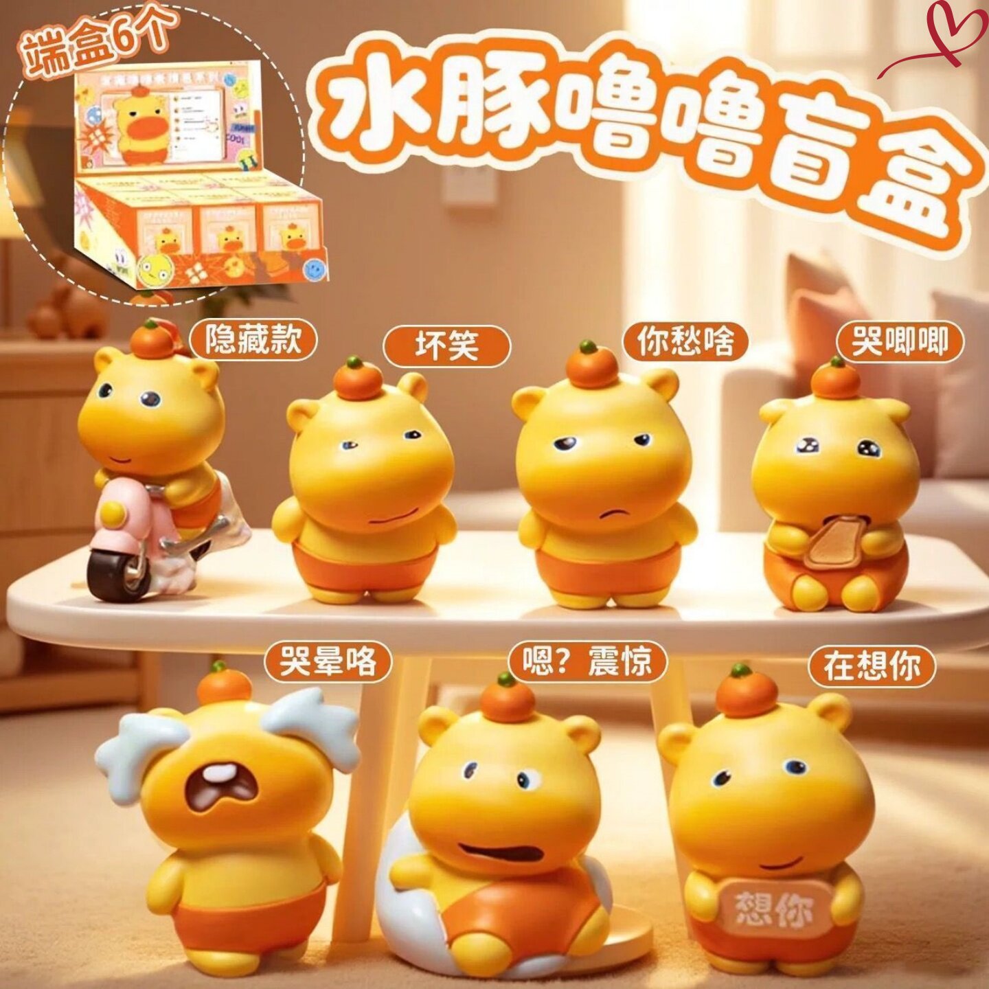 新款可爱水豚噜噜盲盒摆件萌装饰