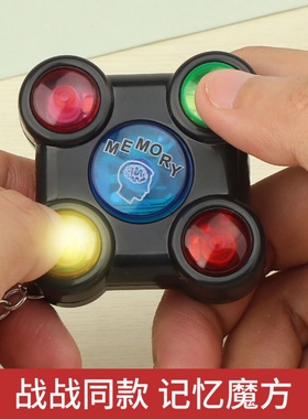 创意闪光音效掌上记忆魔方钥匙扣手脑闯关游戏机儿童互动解压玩具