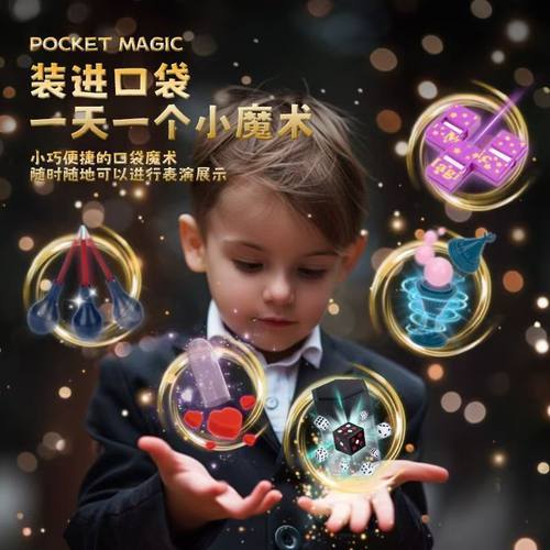 口袋魔术儿童表演道具百变魔盒